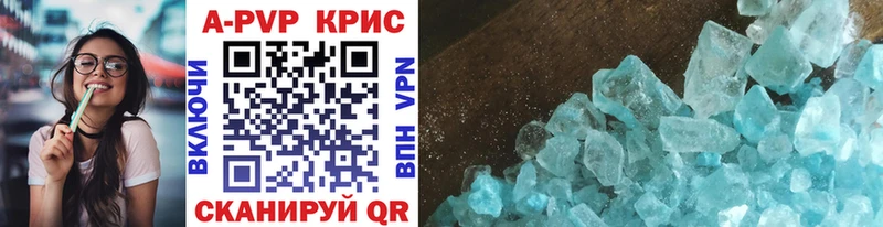 APVP кристаллы купить Иннополис
