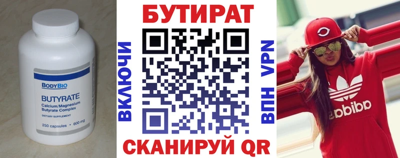 БУТИРАТ BDO Иннополис