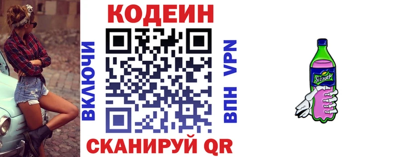 купить закладку  Иннополис  Кодеиновый сироп Lean Purple Drank 